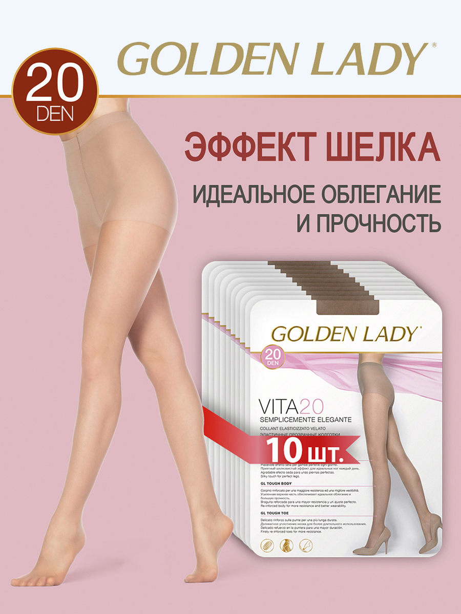 

Комплект колготок Golden Lady VITA 20 cognac 5, Бежевый, VITA 20 (спайка 10 шт)