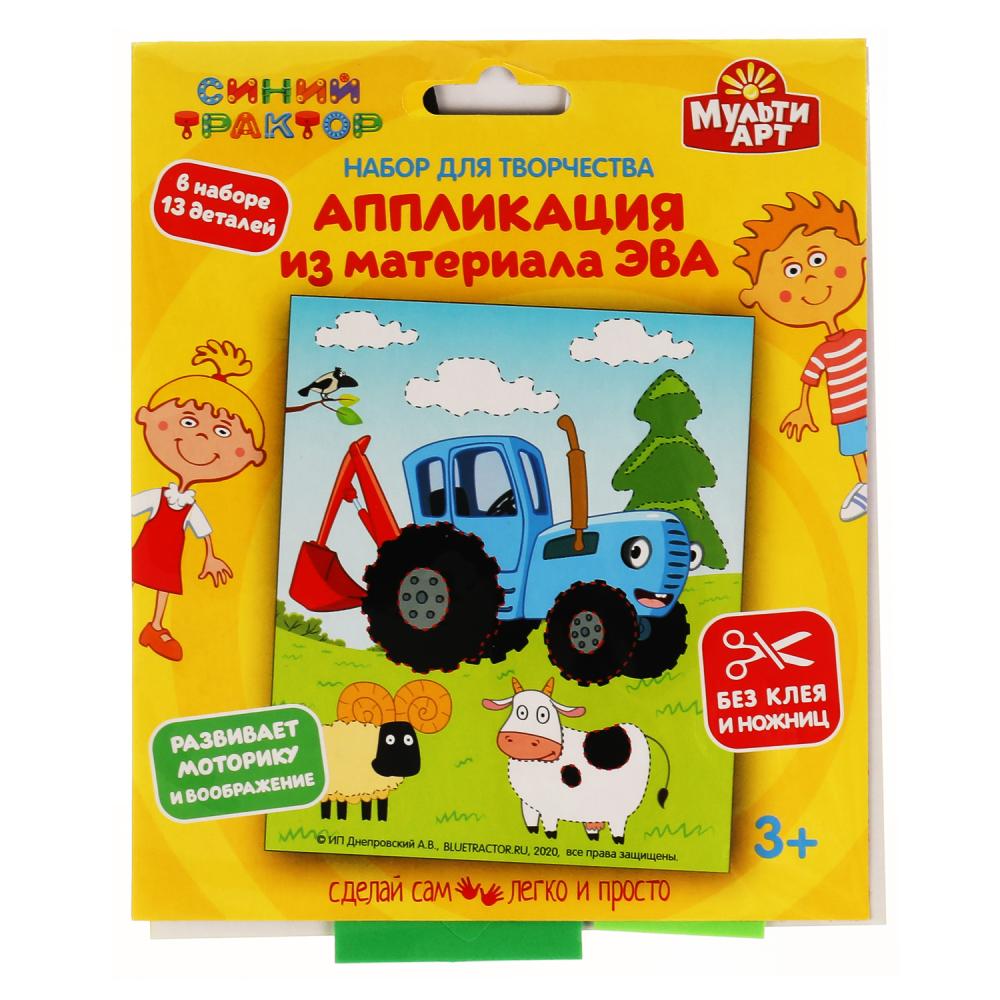 

Набор для детского творчества MultiArt Синий Трактор 100EVA-APP-STR1 аппликация 18х15см