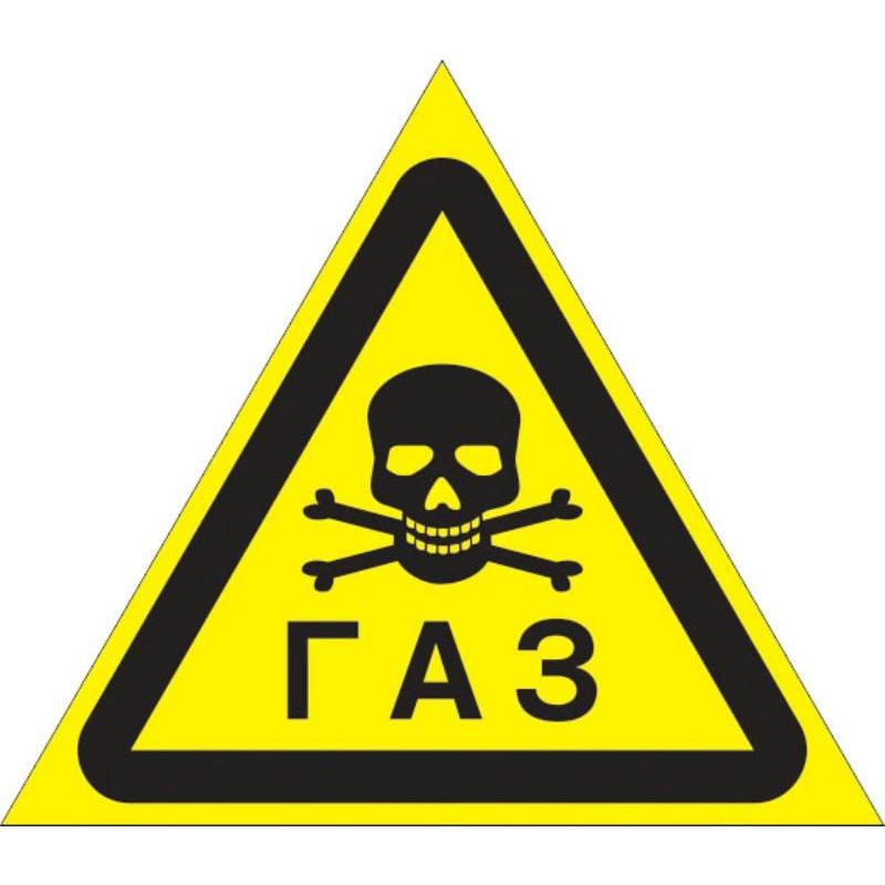 

Знак безопасности W37 Осторожно. Газ, 200 мм, пленка Технотерра 1268246