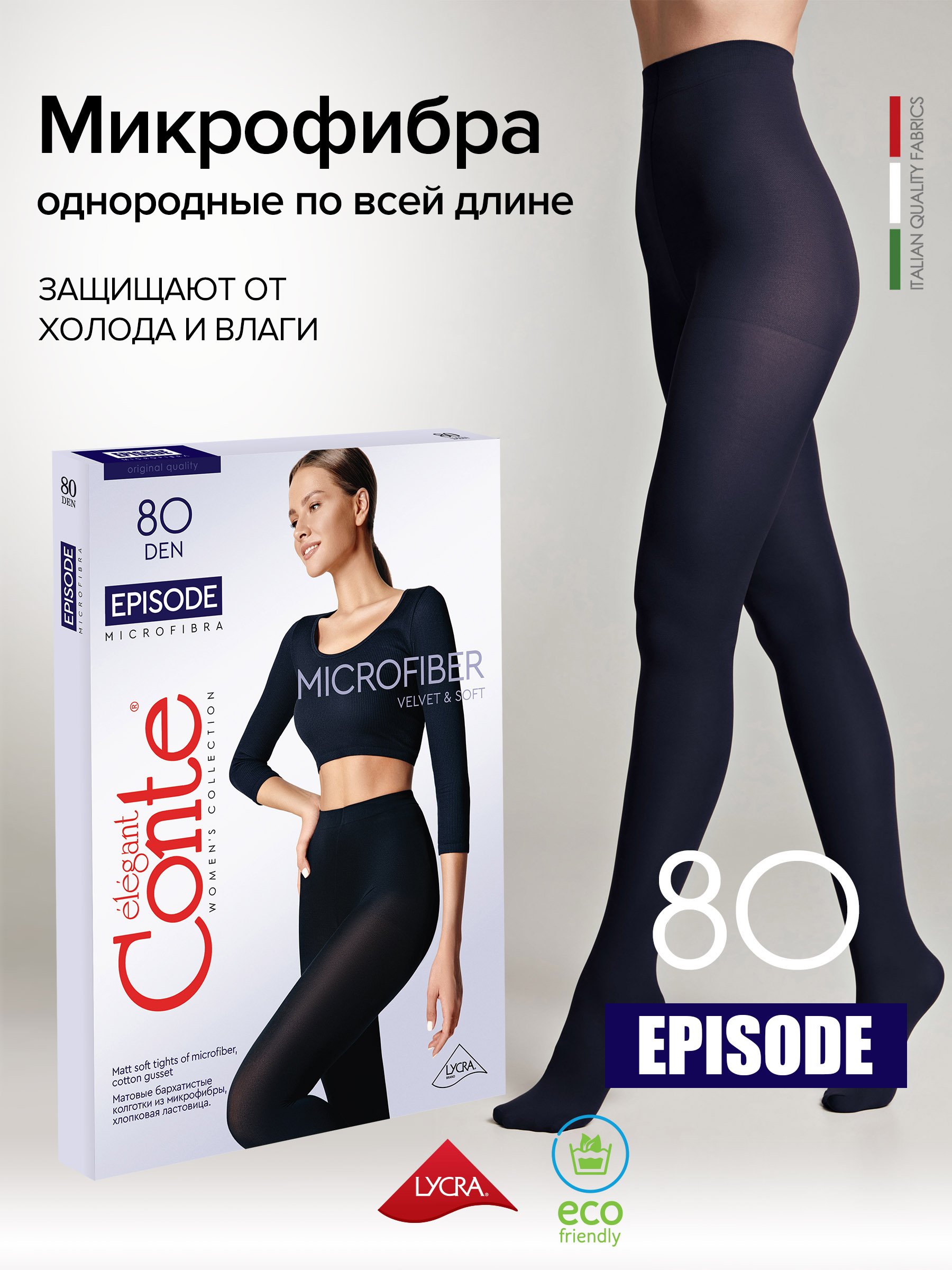 

Колготки женские Conte EPISODE 80 синие 4, Синий, EPISODE 80