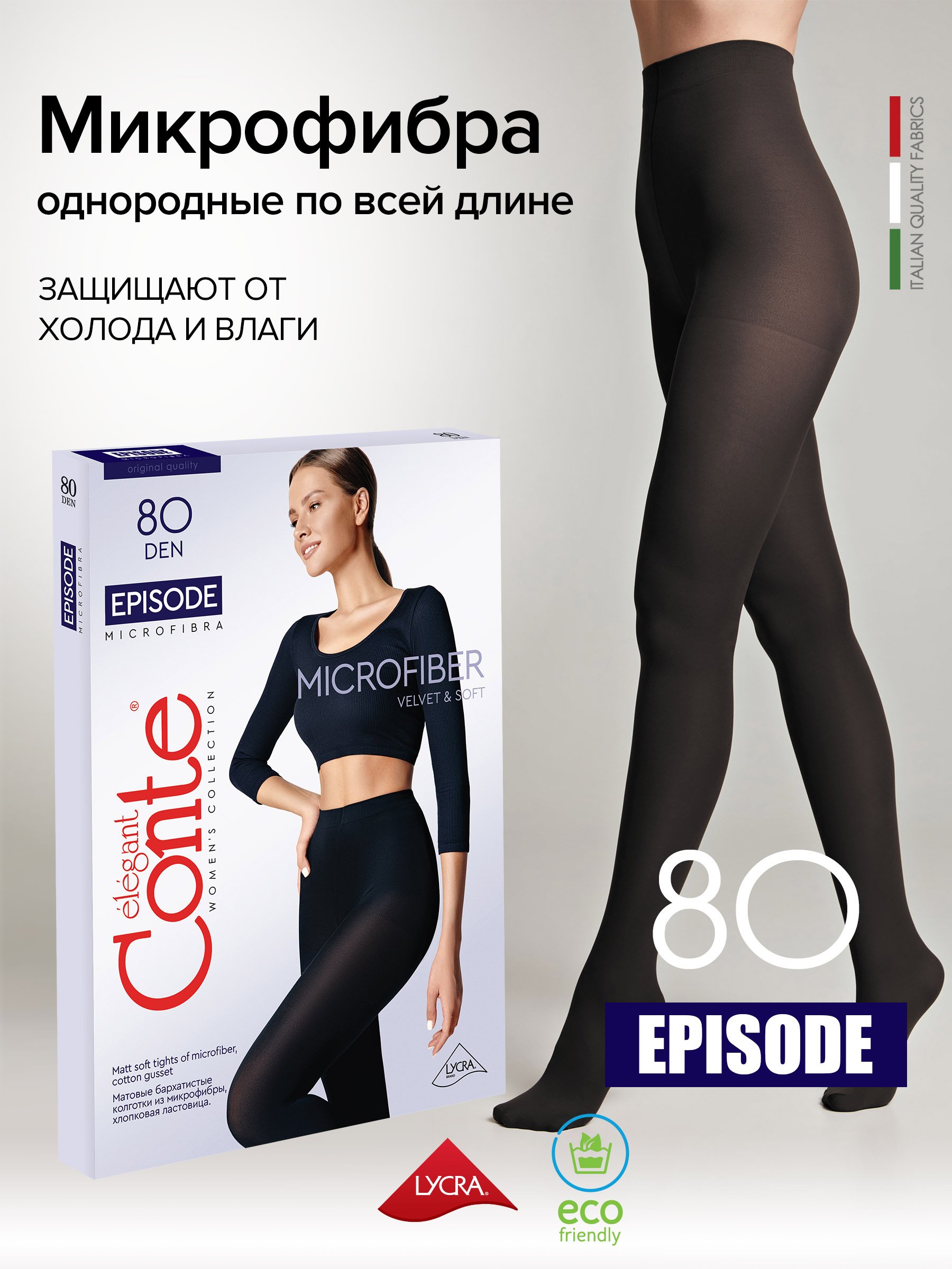 

Колготки женские Conte EPISODE 80 серые 4, Серый, EPISODE 80