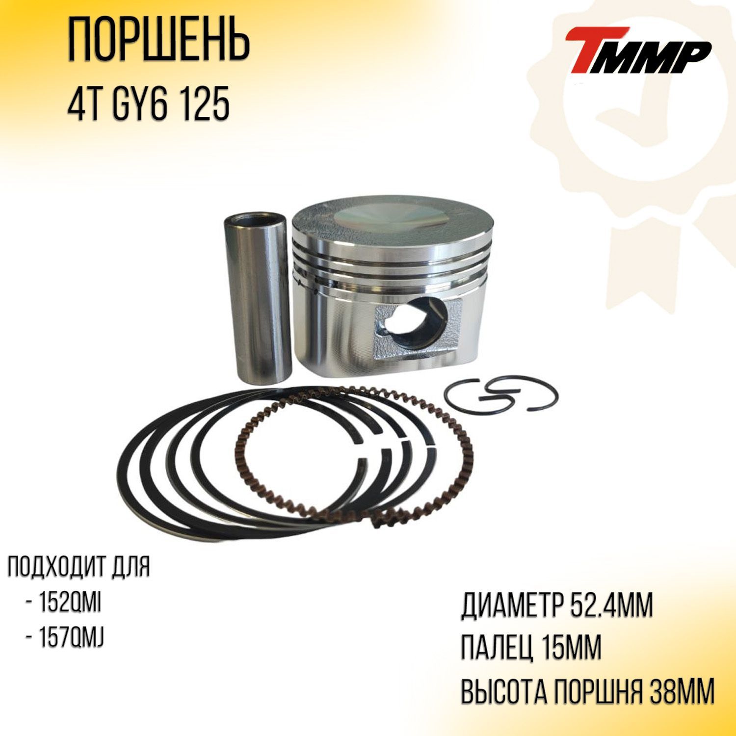 Поршень 4T GY6 125 (152QMI) .STD (D-52,40) TMMP