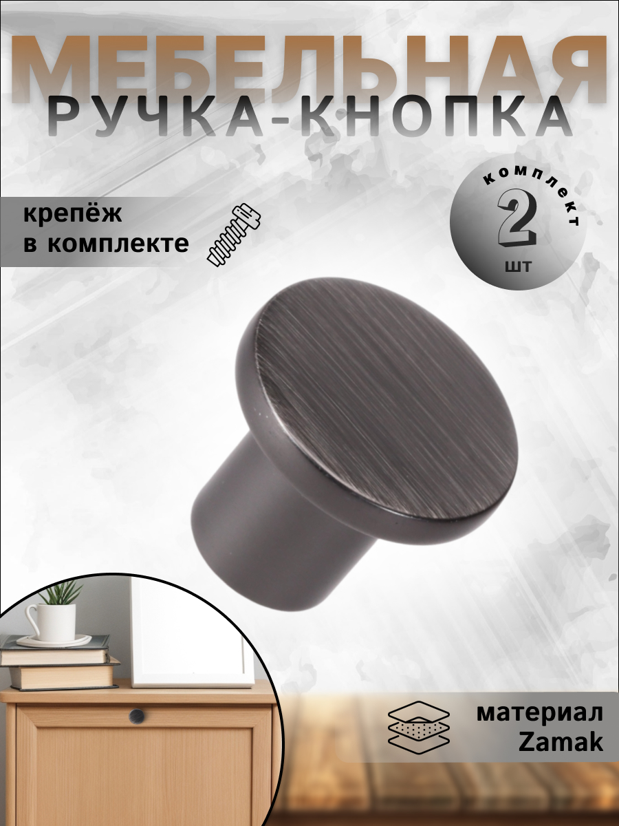 

Ручка кнопка Inred IN.01.5063.0.MBBN матовый чёрный никель 2 шт, Черный