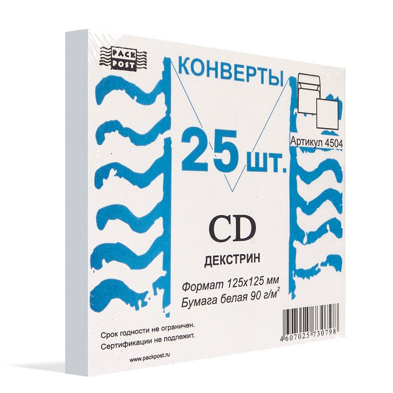 фото Конверт для cd packpost 125x125 мм 90 г/кв.м белый декстрин (25 штук в уп) 66314 nobrand