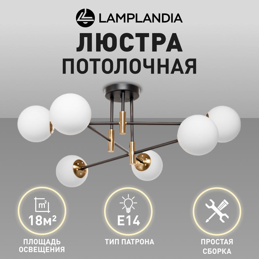 Люстра Lamplandia L1374 KANTI 6 E14 макс 40Вт