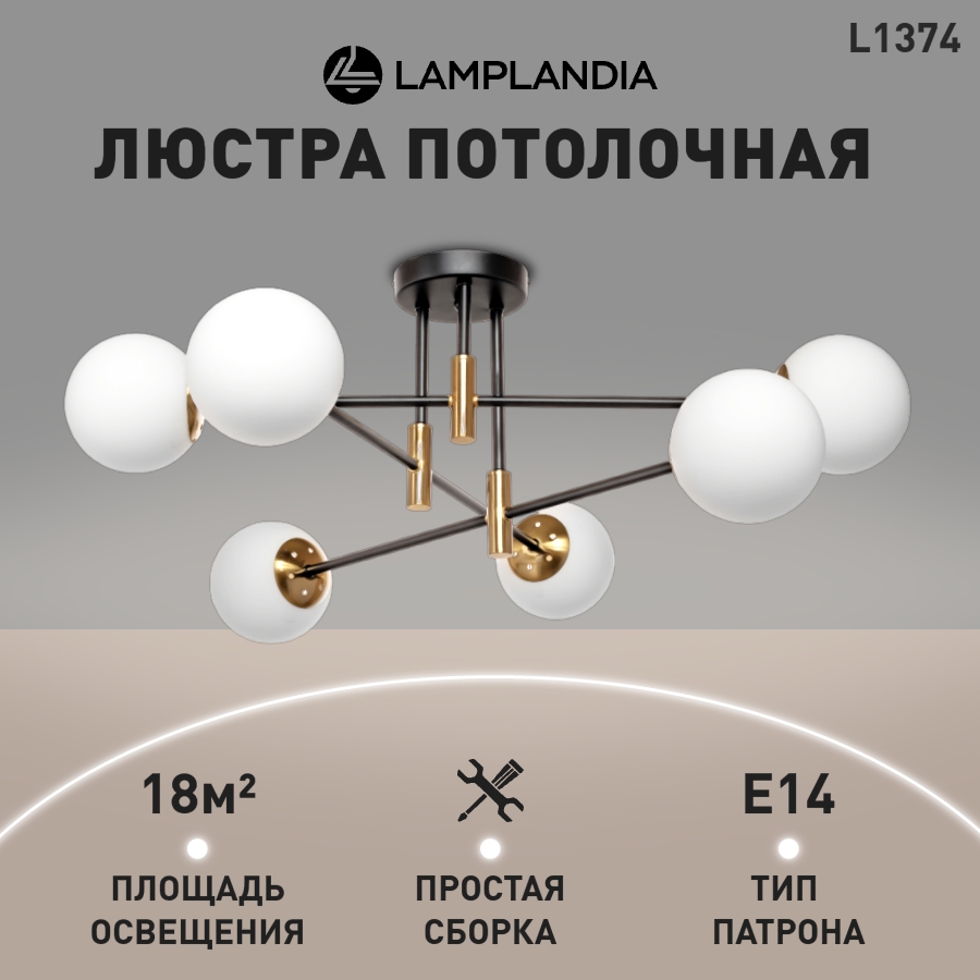 Люстра Lamplandia L1374 KANTI 6 E14 макс 40Вт