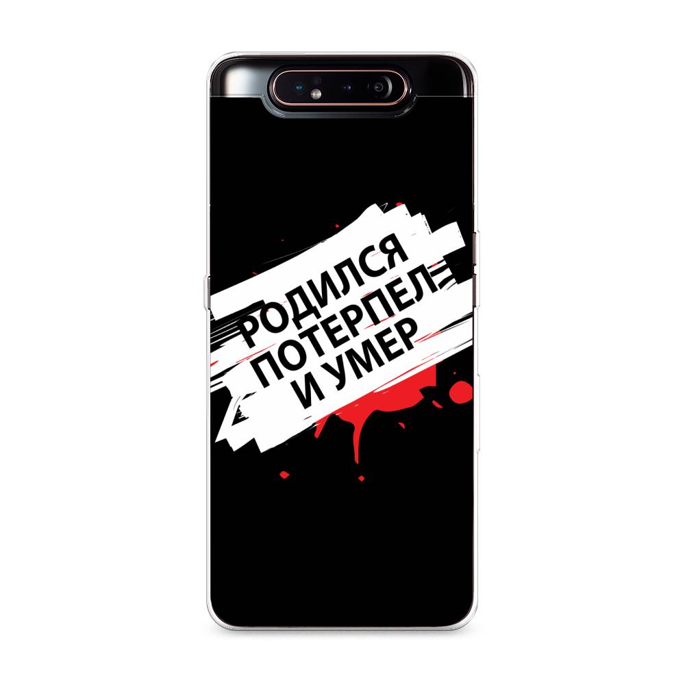 

Чехол на Samsung Galaxy A80 "Родился потерпел и умер", Белый;красный;черный, 28350-6