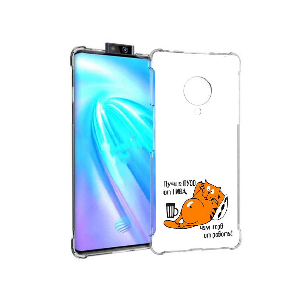 

Чехол MyPads Tocco для Vivo NEX 3 лучше пузо (PT136035.381.449), Прозрачный, Tocco