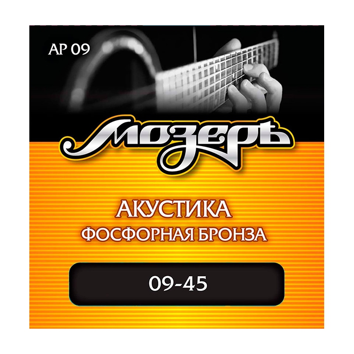 

Комплект струн Мозеръ для акустической гитары, фосфорная бронза, 9-45, AP09