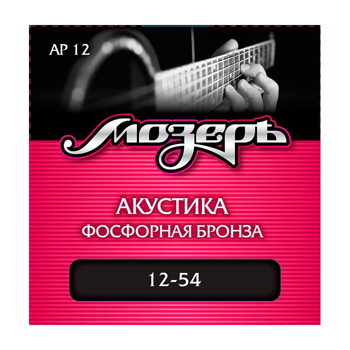 

Комплект струн Мозеръ для акустической гитары, фосфорная бронза, 12-54, AP12