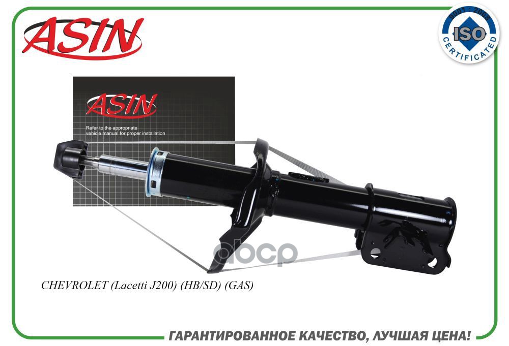 Амортизатор Передний Правый Газовый ASIN ASINSA2114R