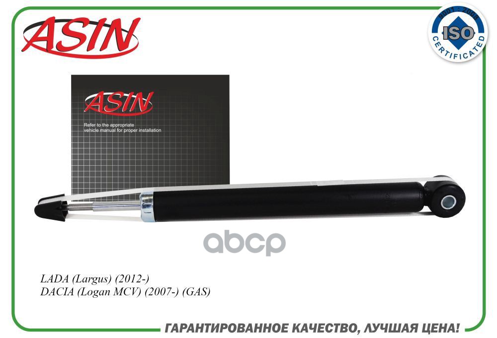 Амортизатор Задний Газовый ASIN арт. ASINSA21112