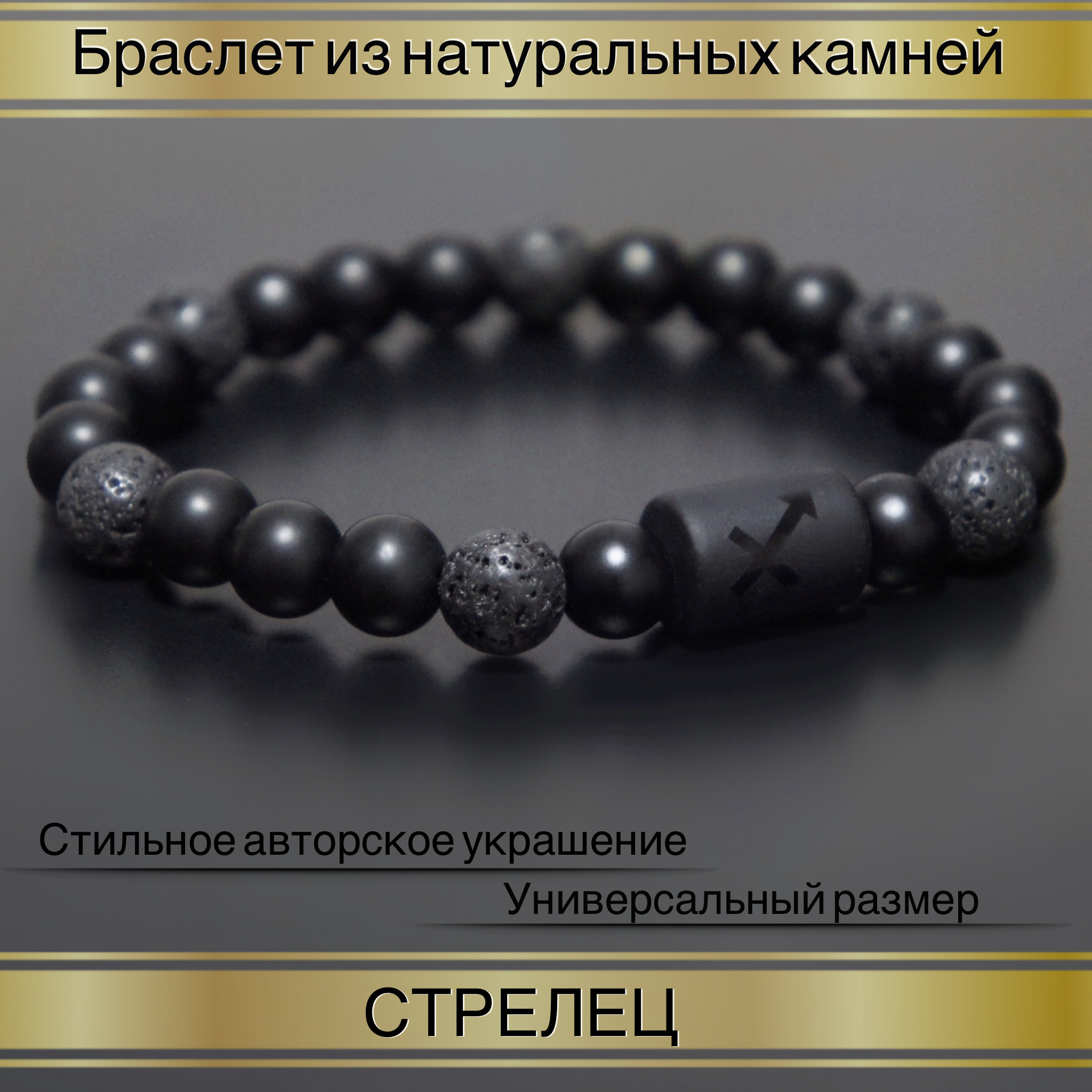 

Браслет из резины р.16 Fancy Moon Бр48-Стрелец, агат/лава/оникс, Бр48-Стрелец