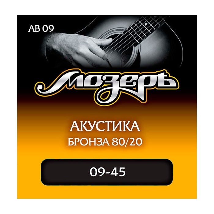 

Комплект струн Мозеръ для акустической гитары, бронза 80/20, 9-45, AB09
