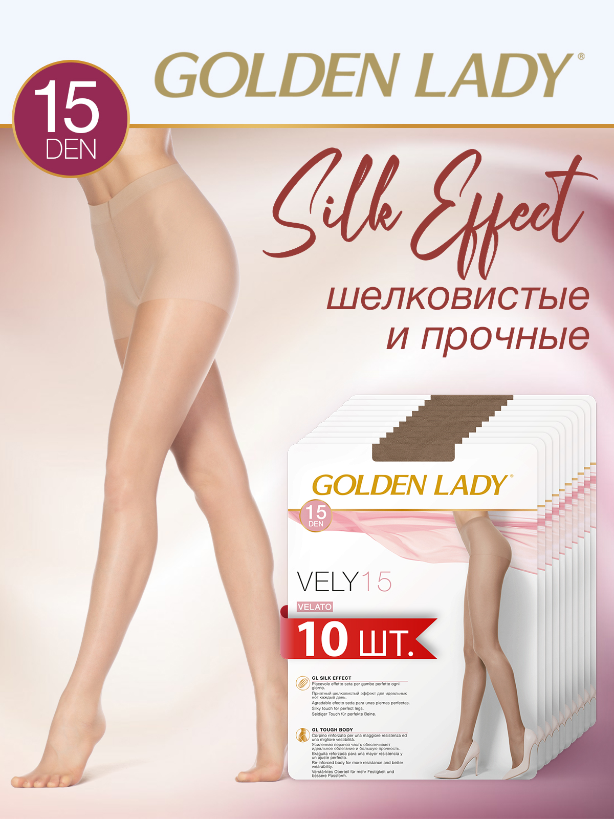 

Комплект колготок Golden Lady VELY 15 playa 2, Бежевый, VELY 15 (спайка 10 шт)