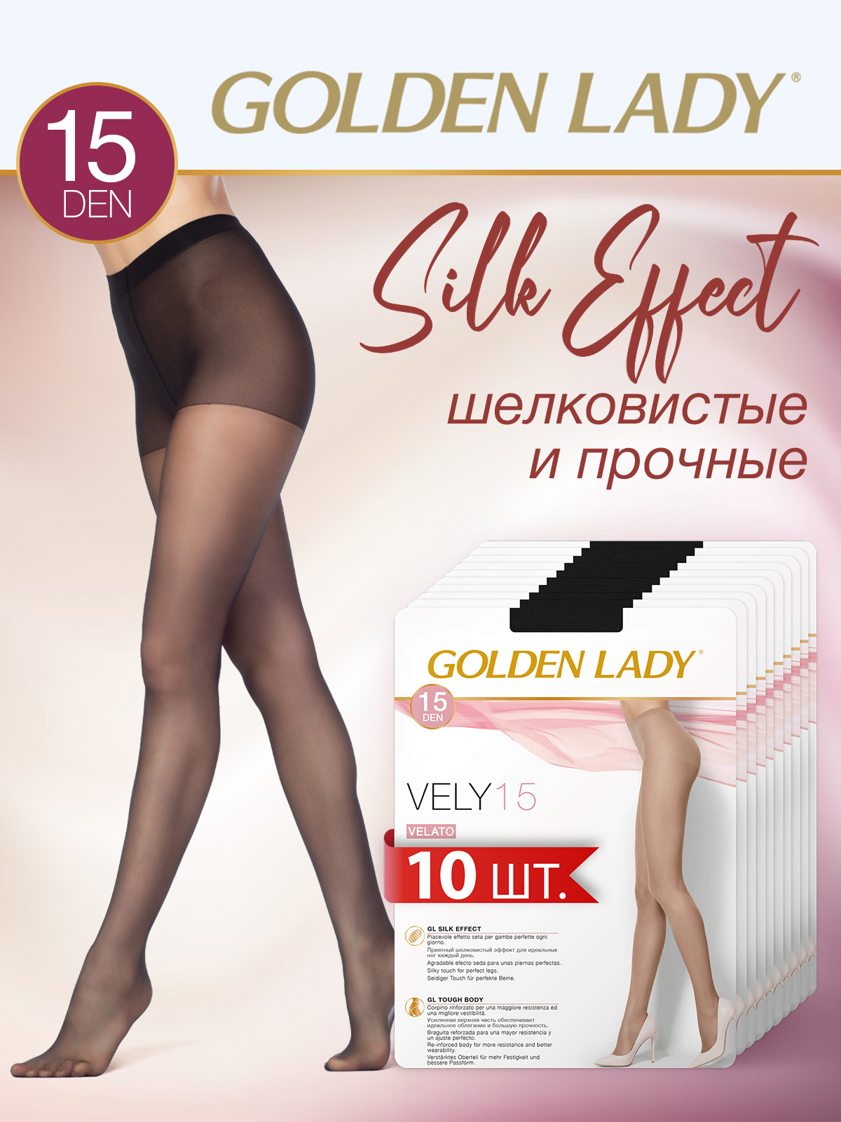 

Комплект колготок Golden Lady VELY 15 nero, Черный, VELY 15 (спайка 10 шт)