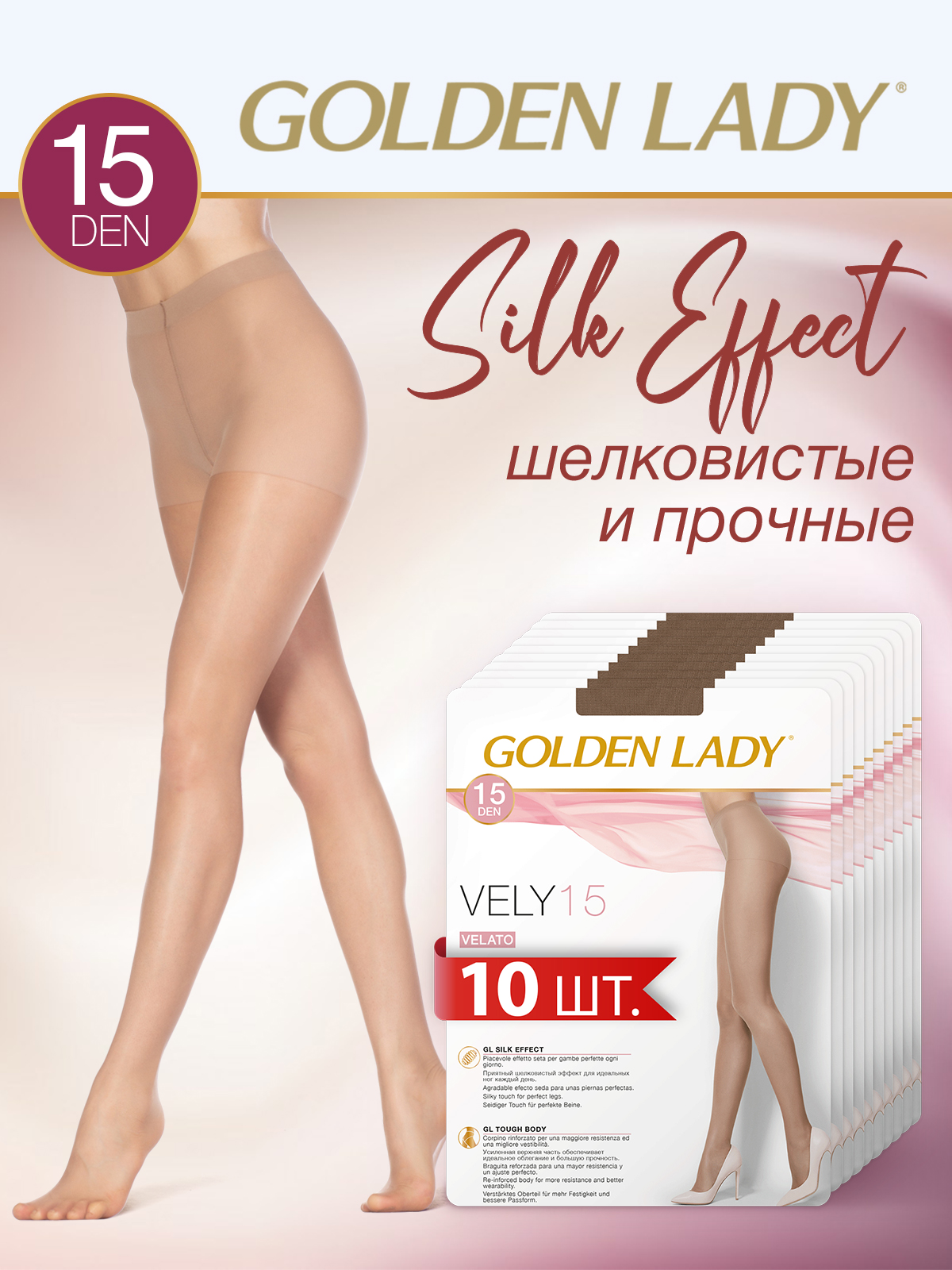 

Комплект колготок Golden Lady VELY 15 cognac, Бежевый, VELY 15 (спайка 10 шт)