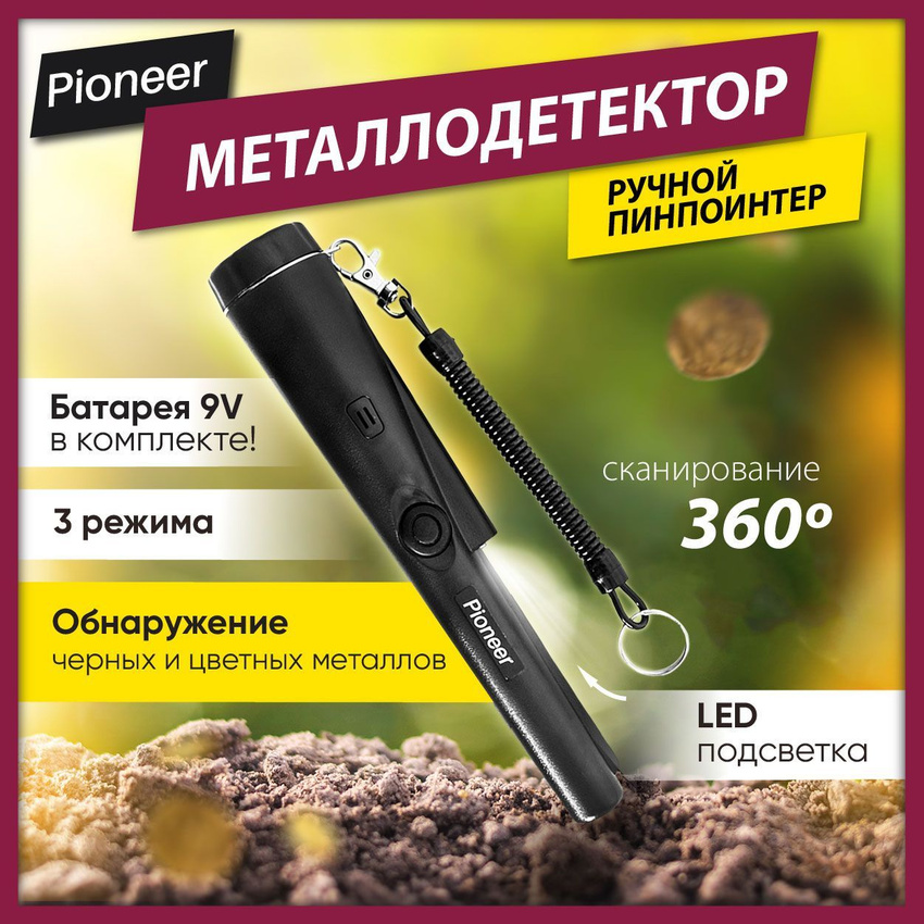 

Металлоискатель Pioneer MD-700 ручной, Черный