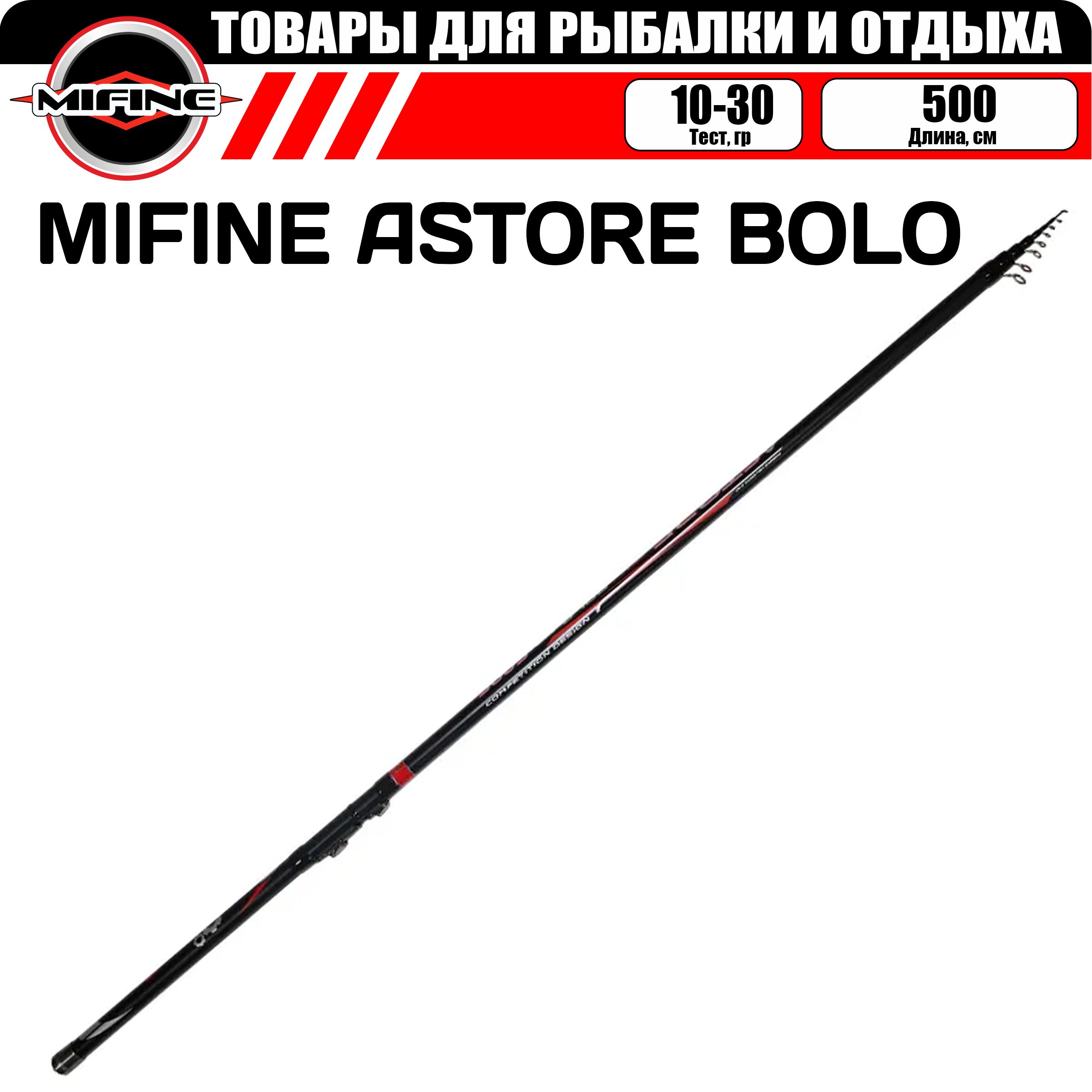 Удилище телескопическое MIFINE ASTORE BOLO С,К 5.0м (10-30гр), для рыбалки, рыболовное