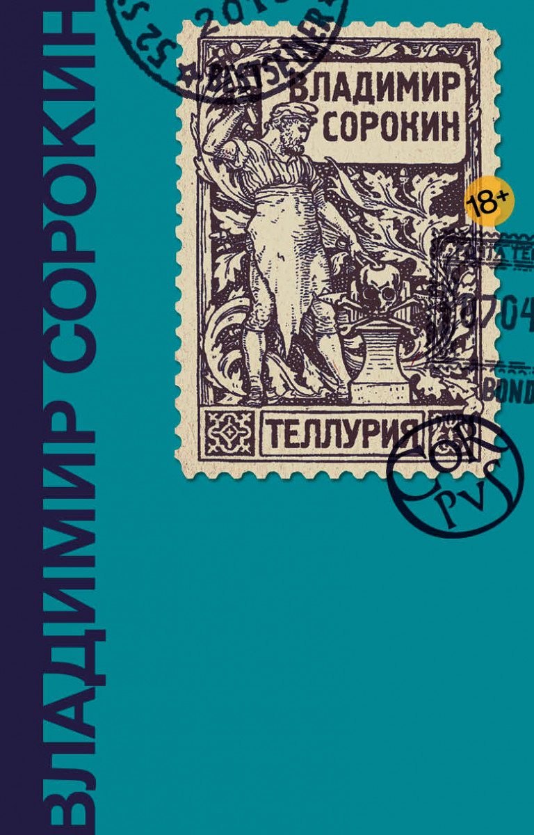 

Теллурия