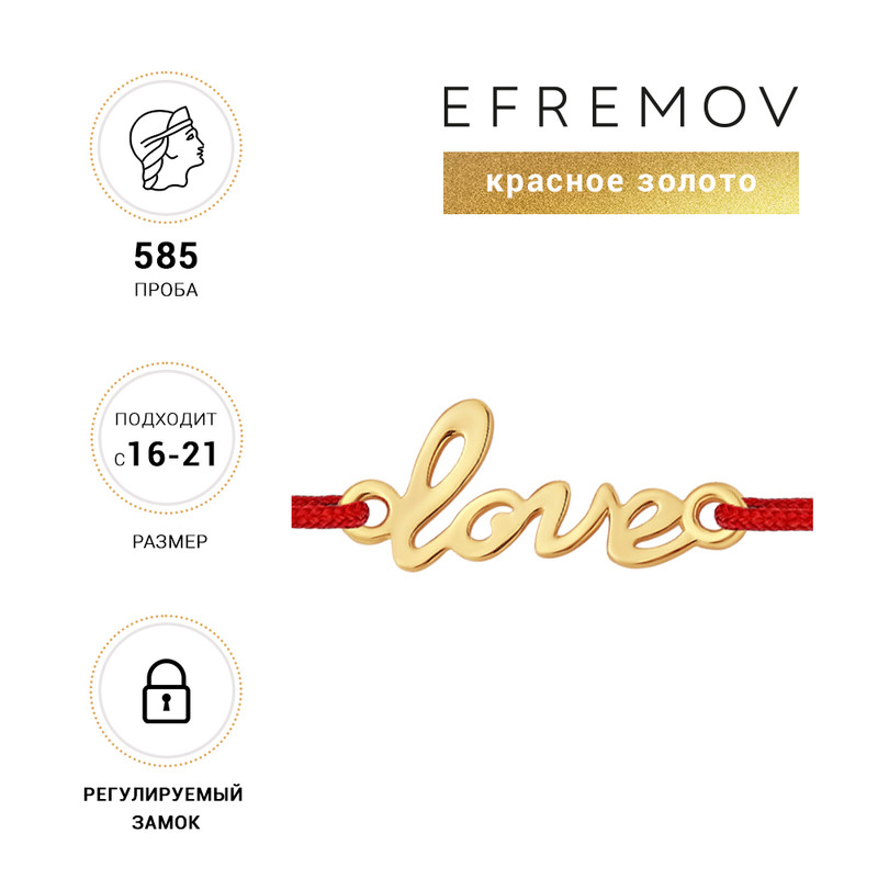 

Браслет EFREMOV Б10010334, Б10010334