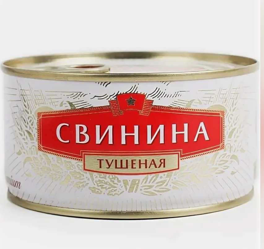 

Свинина тушеная Сохраним Традиции Премиум Высший сорт ГОСТ, 325 г х 4 шт, Свинина тушеная Премиум Высший сорт. "Сохраним Традиции" ГОСТ 325гр.