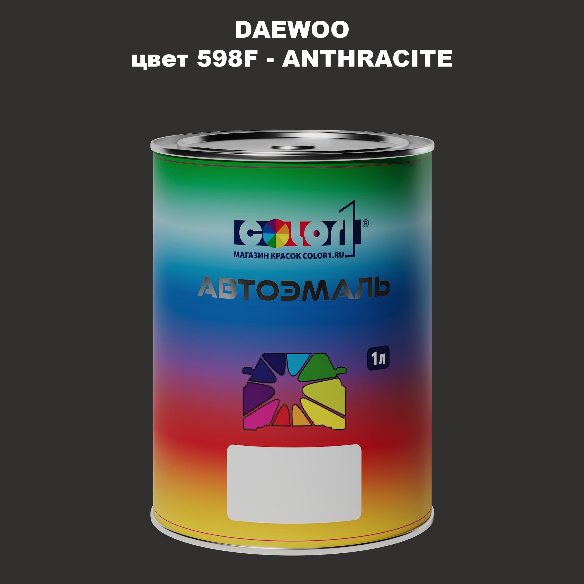 

Автомобильная краска COLOR1 для DAEWOO, цвет 598F - ANTHRACITE, Прозрачный
