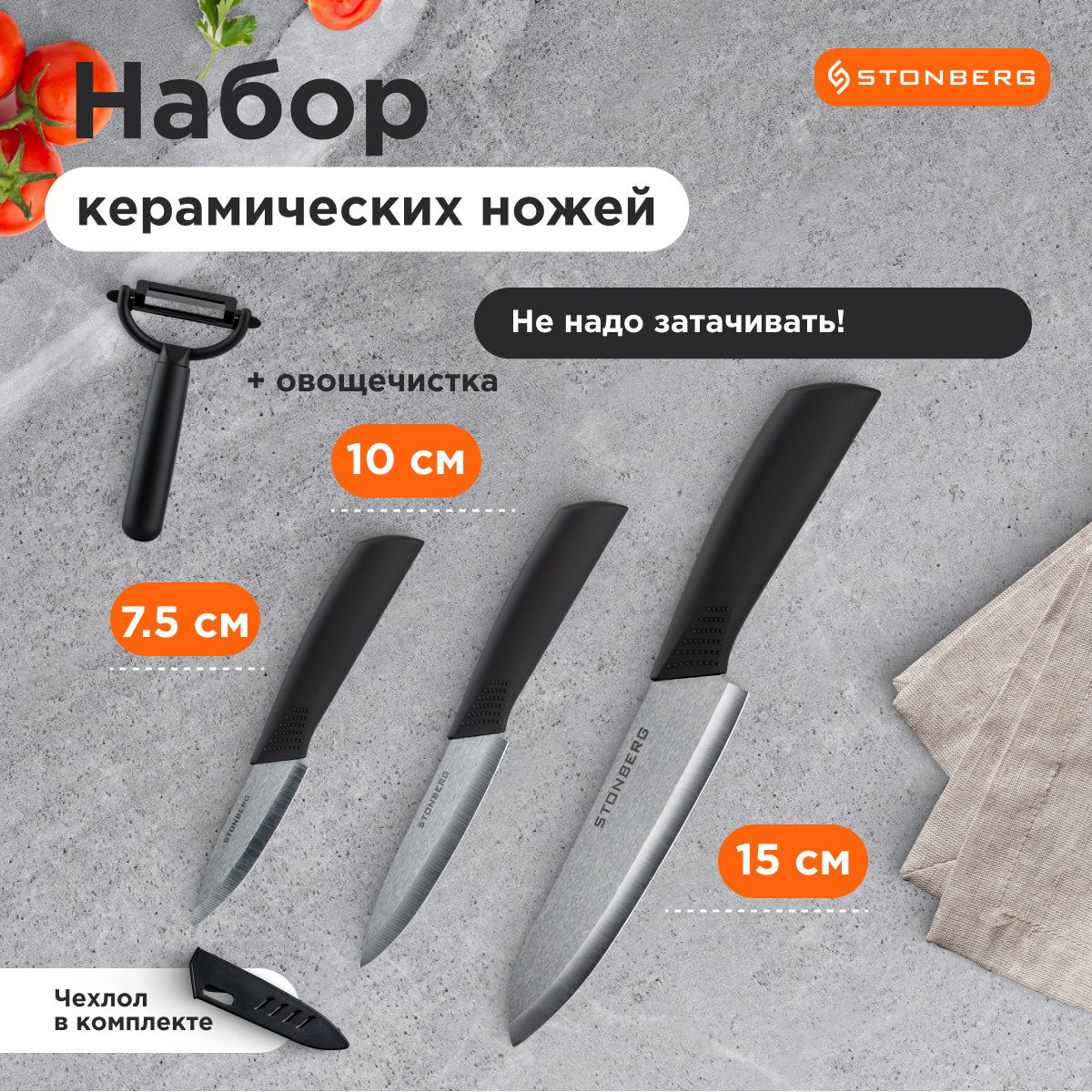 Набор керамических ножей для кухни 4в1 Stonberg ,черный