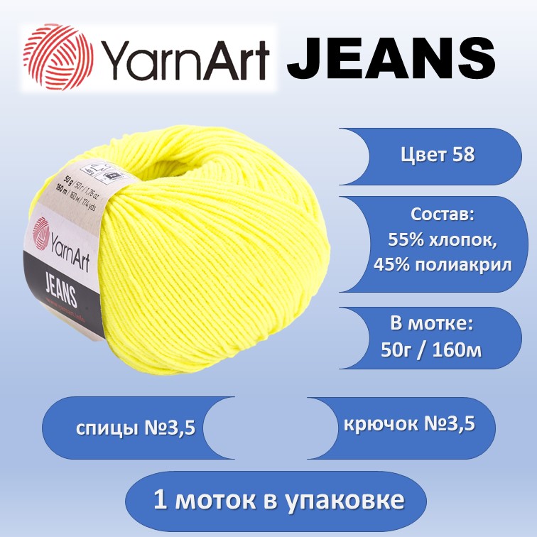 Пряжа хлопок с акрилом YarnArt JEANS цвет 58, 50г