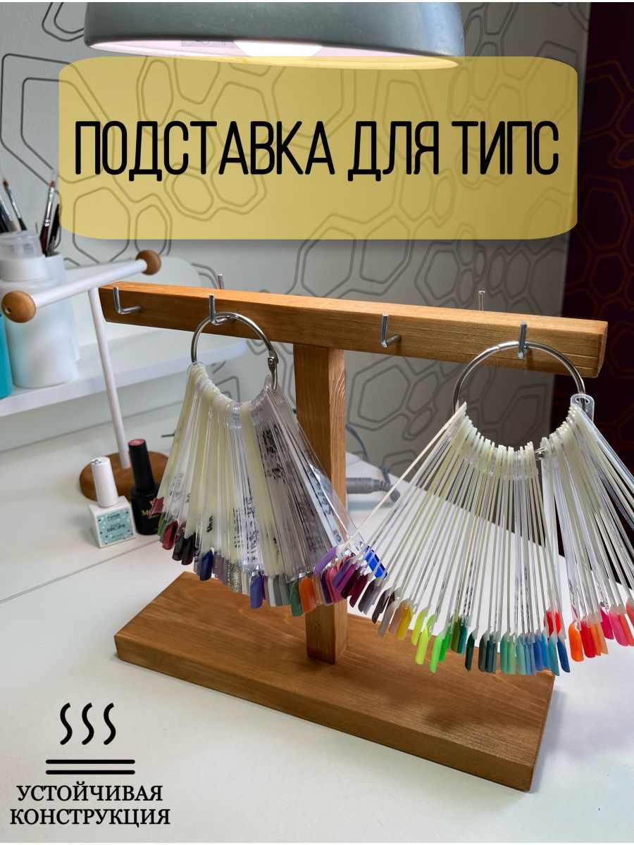 

Подставка для типс Для дома коричневый, TIPS-27Х24