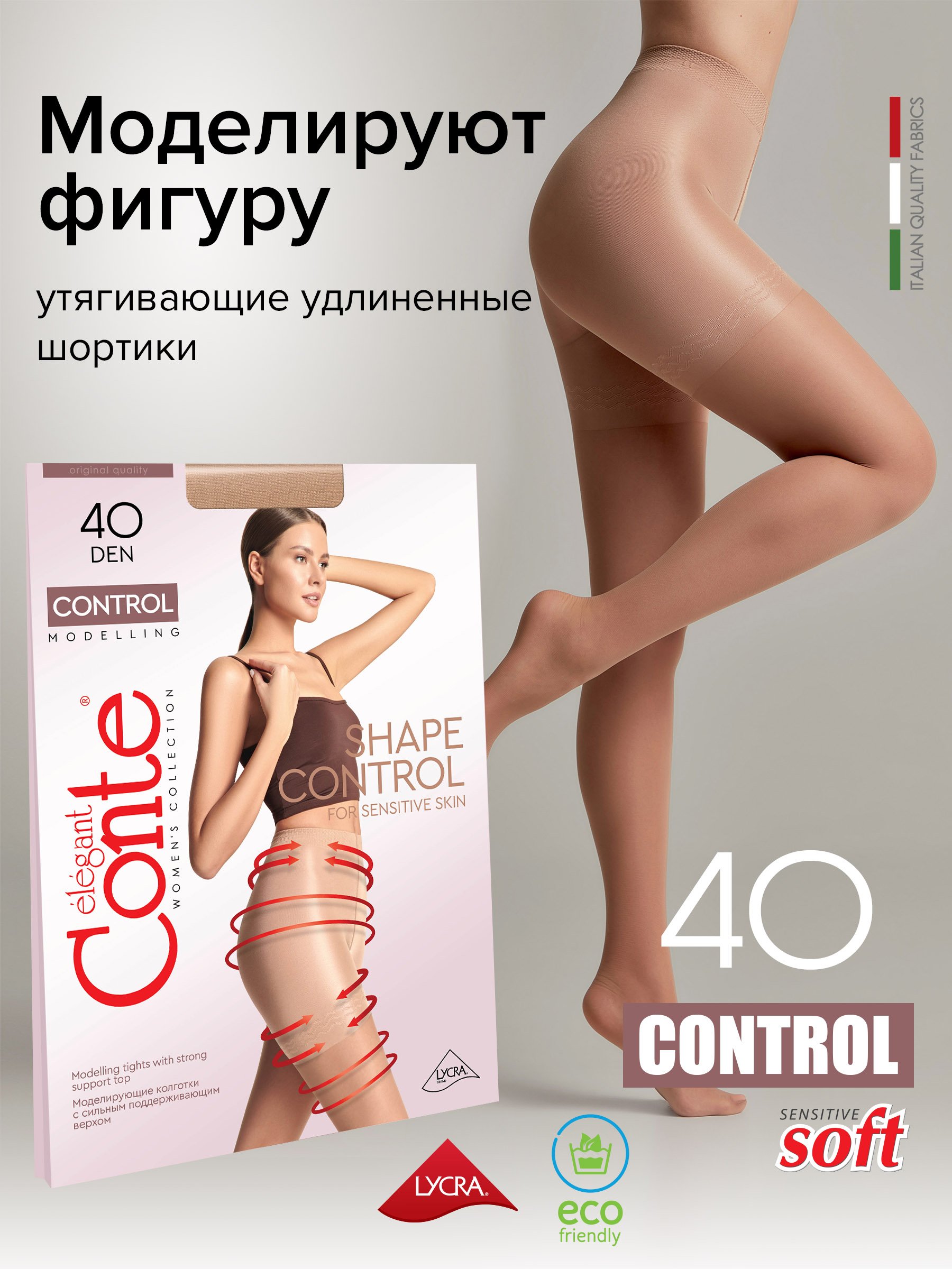 Колготки женские Conte CONTROL 40 бежевые 2