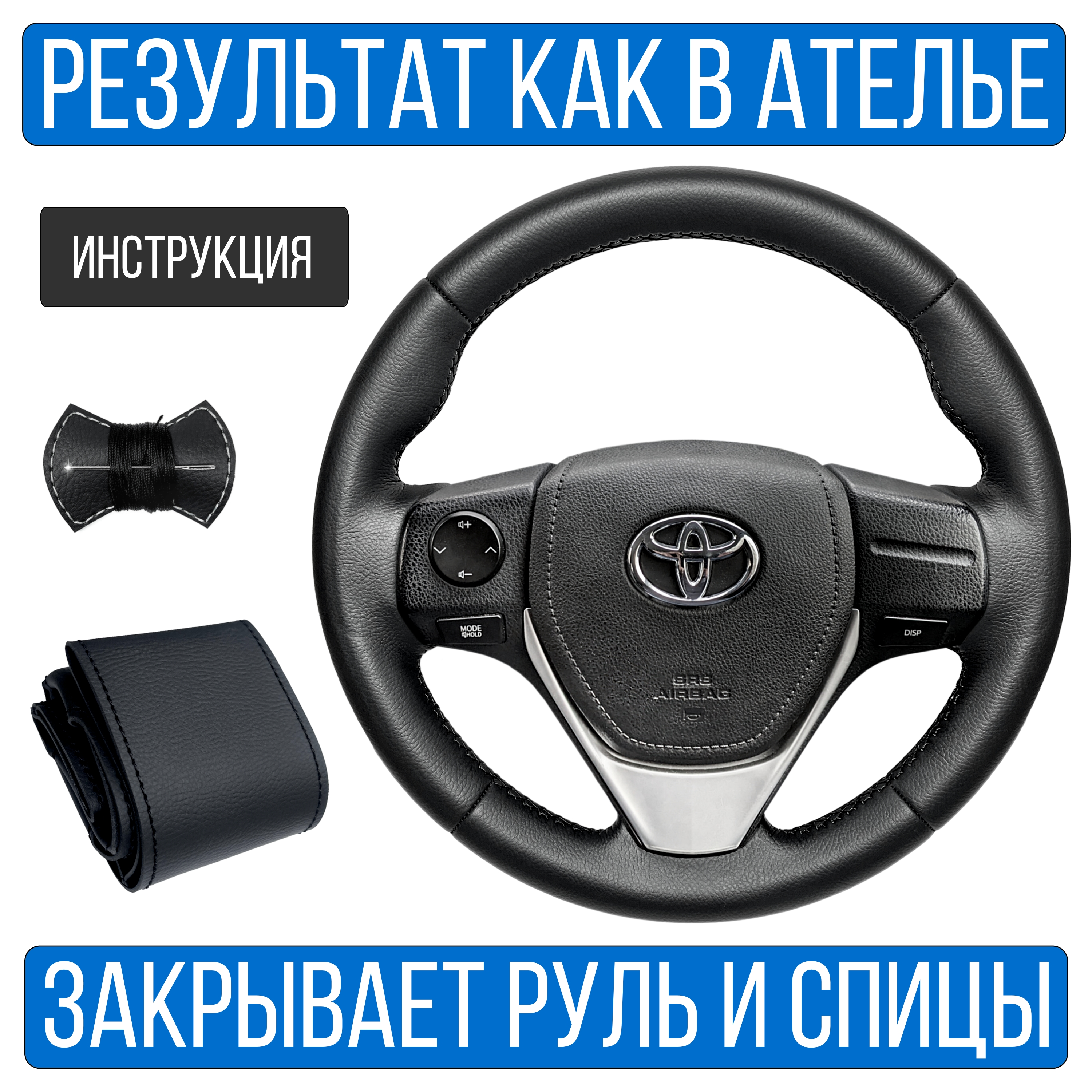 

Оплетка на руль Vseopletki Toyota Corolla E160 для руля без штатной кожи, Черный, Toyota Corolla E160