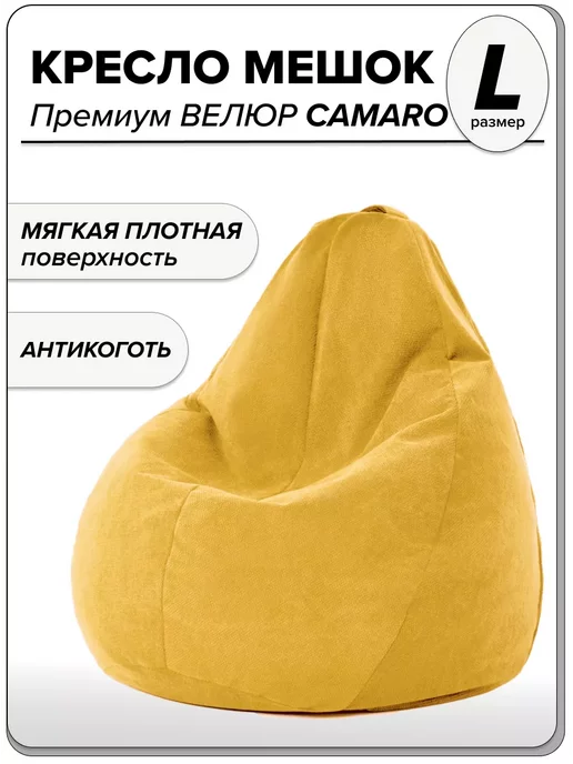 

Кресло-мешок MOXXOW L желтого цвета 60x60x90 см, Желтый, KRSACMINCAM