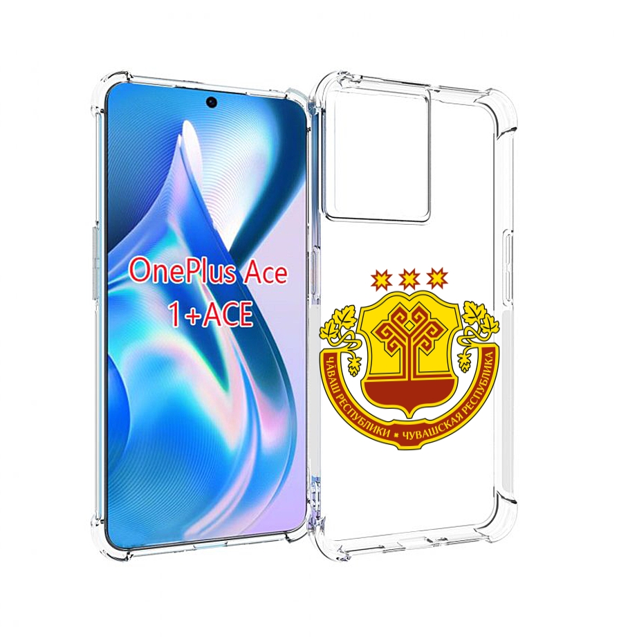 

Чехол MyPads герб-чувашии-чебоксары для OnePlus Ace, Прозрачный, Tocco