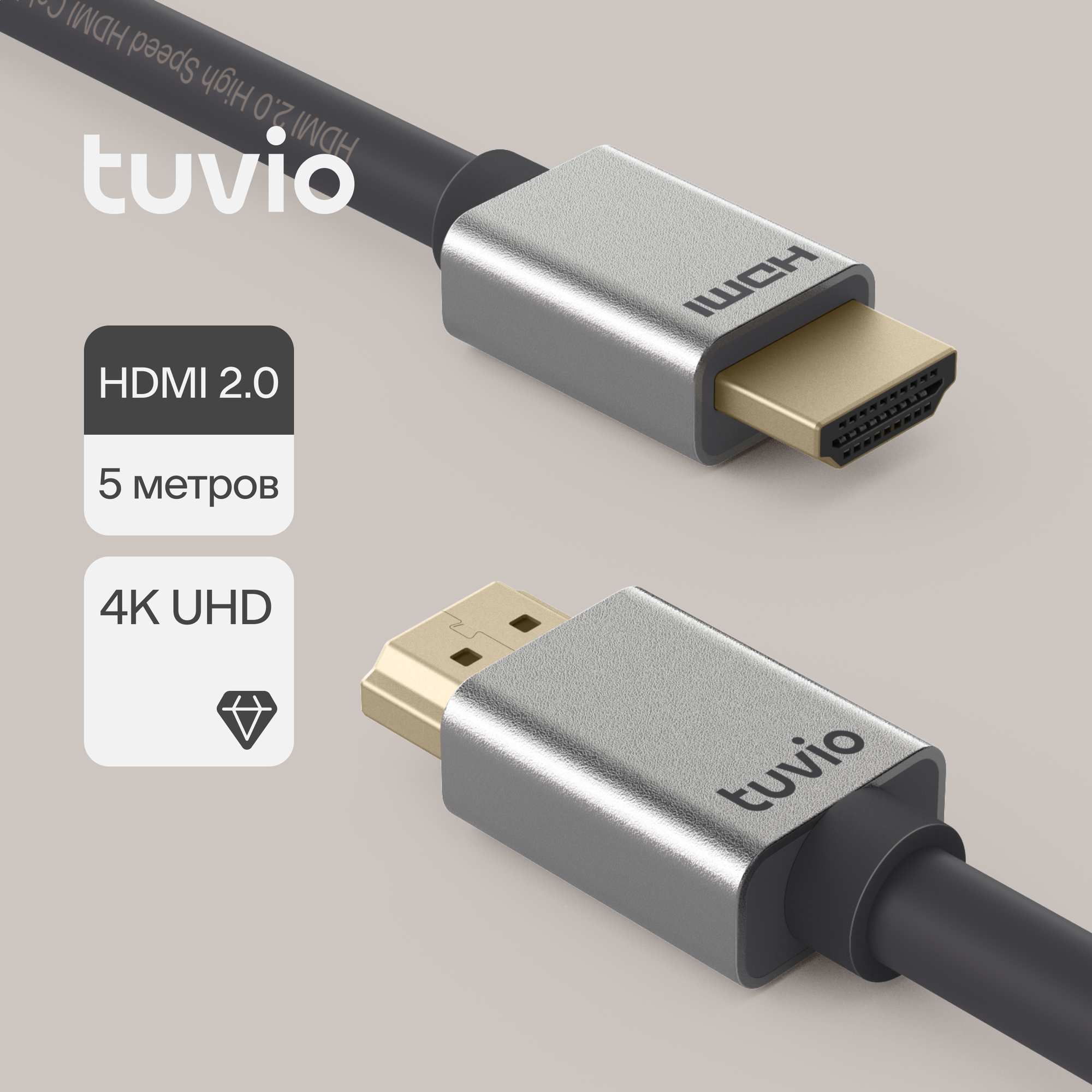 Кабель Tuvio THD20, 5 м Gray