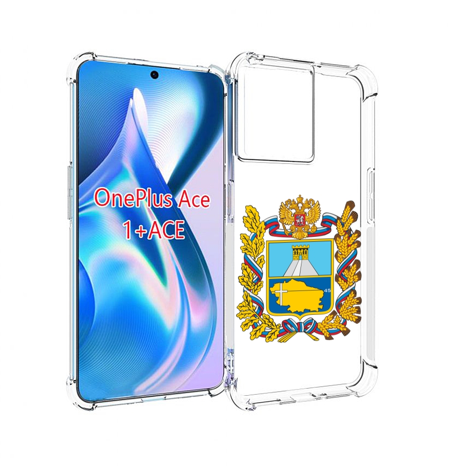 

Чехол MyPads герб-ставропольскии-краи для OnePlus Ace, Прозрачный, Tocco