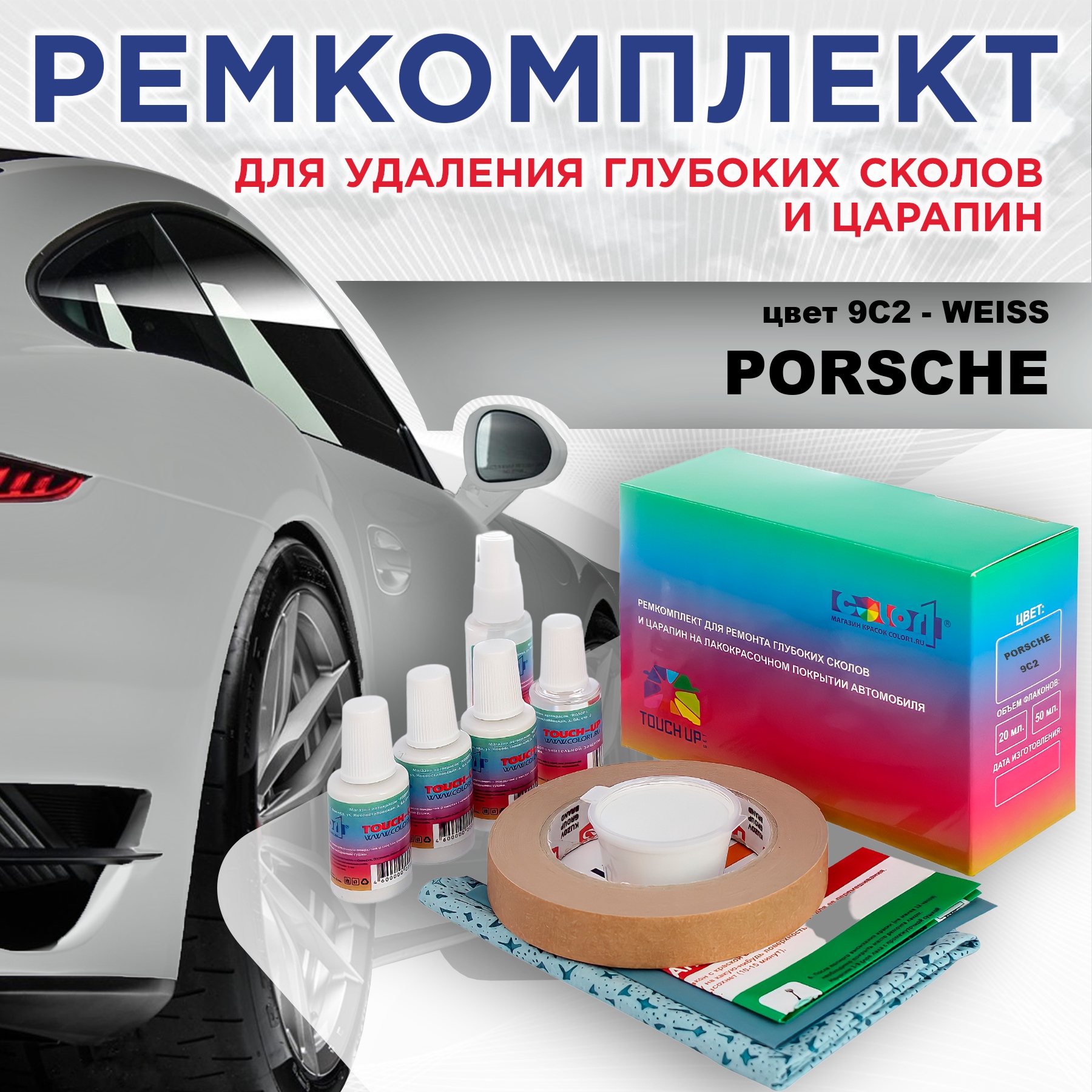 

Ремкомплект для ремонта сколов и царапин COLOR1 для PORSCHE, цвет 9C2 - WEISS, Бесцветный