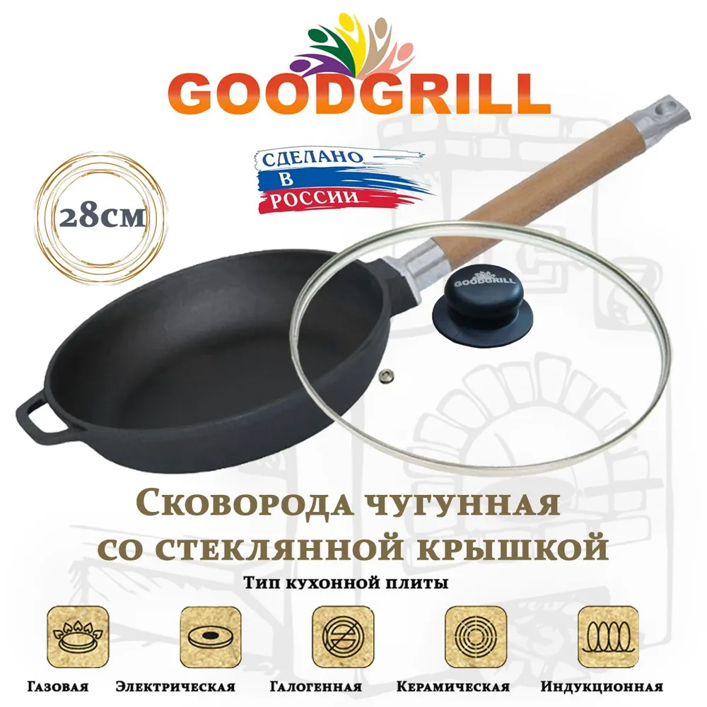 

Сковорода GoodGrill 28 см с крышкой и со съемной ручкой, Черный, MG01-С