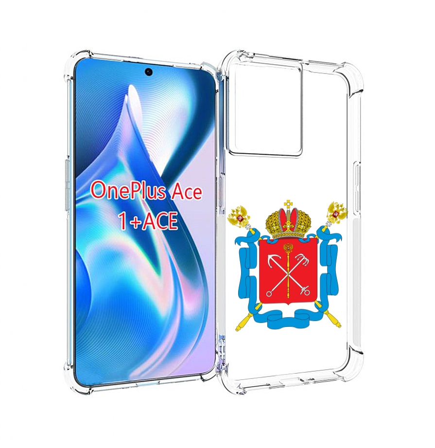 

Чехол MyPads герб-санкт-петербург для OnePlus Ace, Прозрачный, Tocco