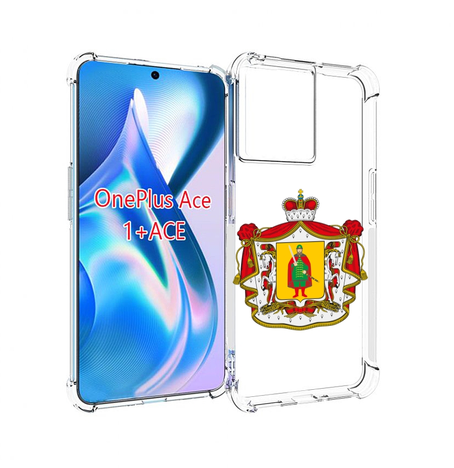 

Чехол MyPads герб-рязанская-область для OnePlus Ace, Прозрачный, Tocco