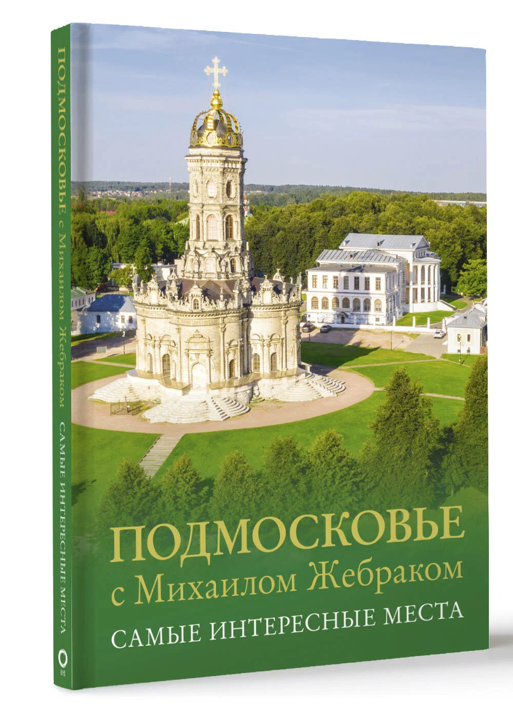 

Подмосковье с Михаилом Жебраком