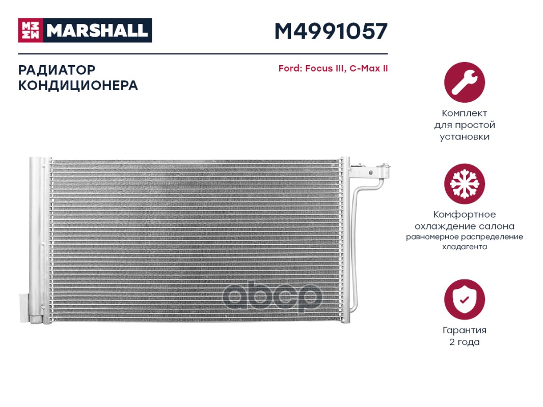 

Радиатор кондиционера Ford Focus III 10-; Ford C-Max II 11- (M4991057), M4991057