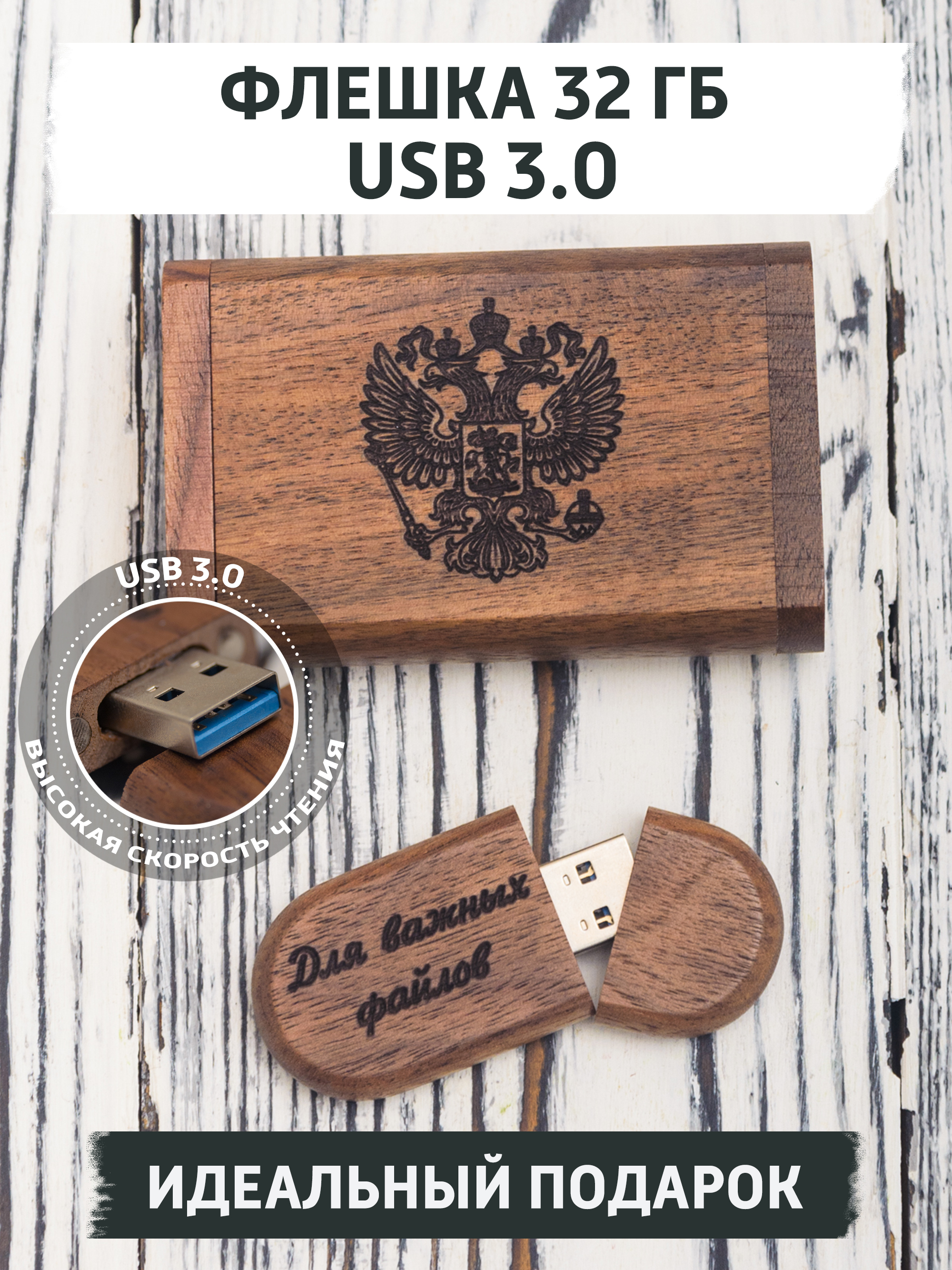 USB флешка деревянная с гравировкой gifTree, 32 ГБ, 110918069