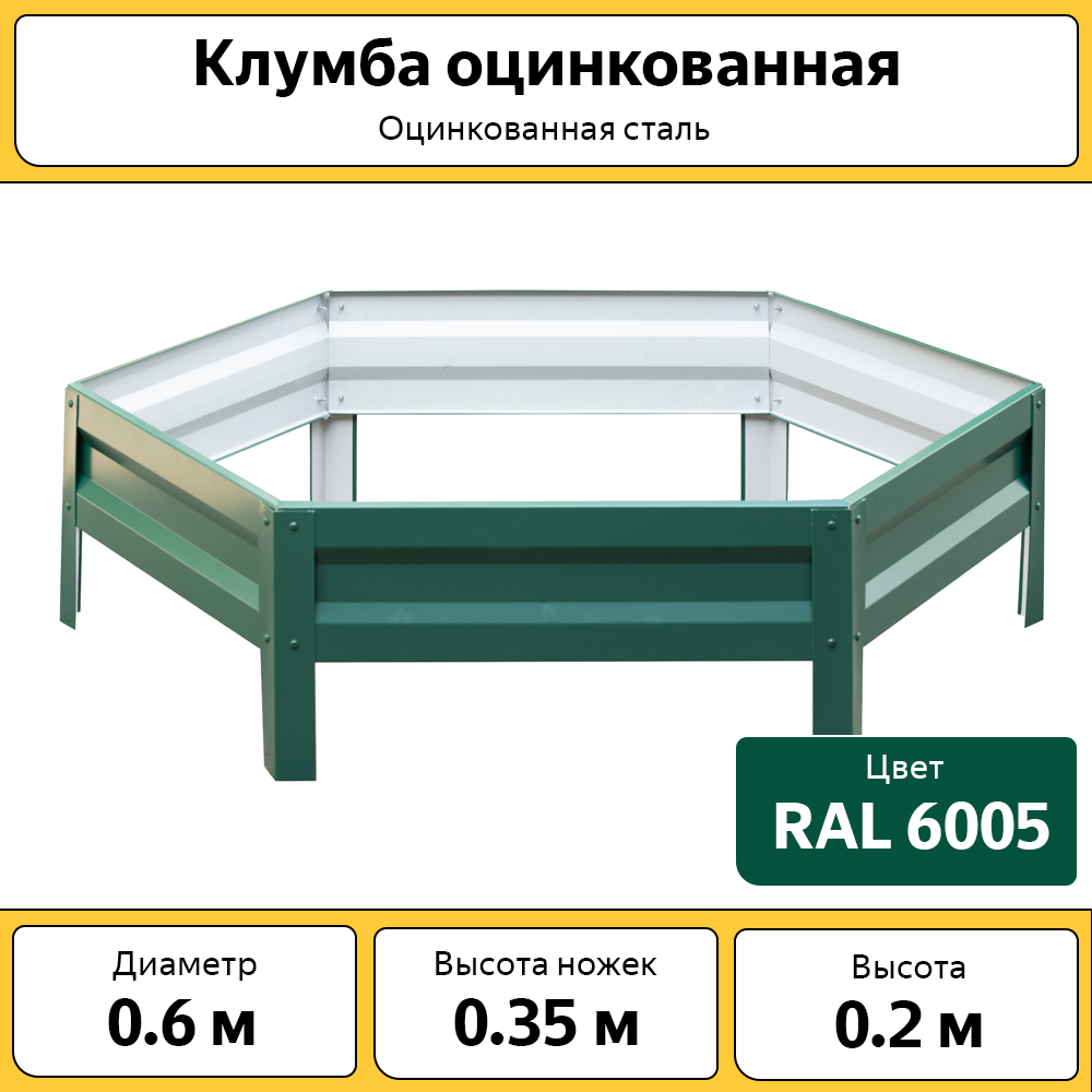 Клумба Каскад, БП-00005223, оцинкованная, зеленая, диаметр 0.6 м