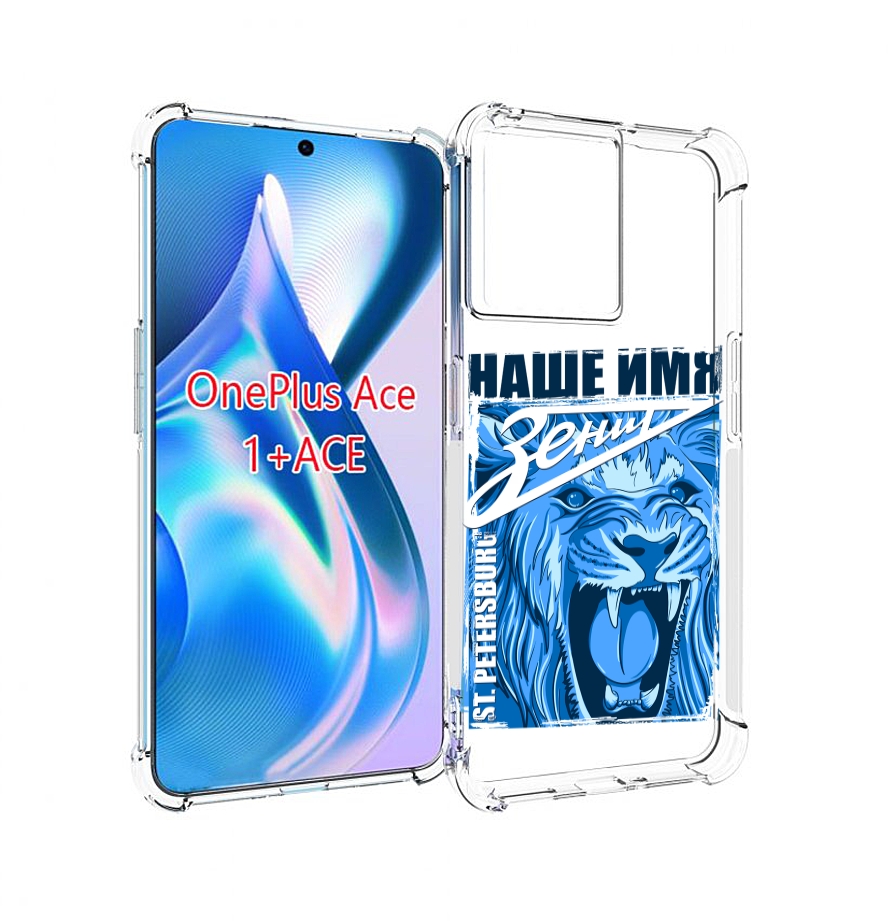 

Чехол MyPads ФК наше имя зенит для OnePlus Ace, Прозрачный, Tocco