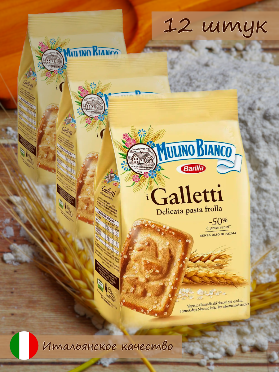 Печенье песочное Galletti, 350 г х 12 шт