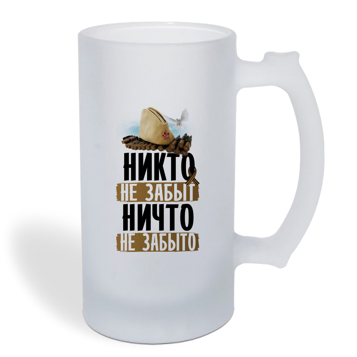 

Кружка пивная CoolPodarok 9 мая. Никто не забыт, ничто не забыто