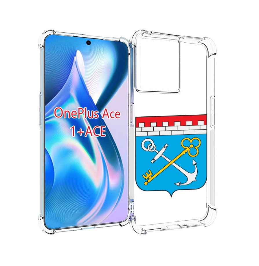 

Чехол MyPads герб-ленинградская-область-питер для OnePlus Ace, Прозрачный, Tocco