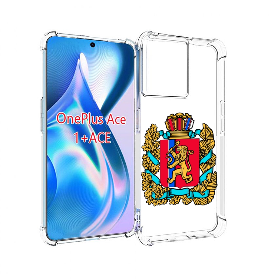 

Чехол MyPads герб-красноярскии-краи для OnePlus Ace, Прозрачный, Tocco