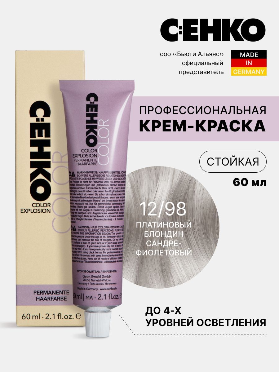 Крем-краска для волос Color Explosion 1298 Платиновый блондин сандре-фиолетовый 60 мл 795₽